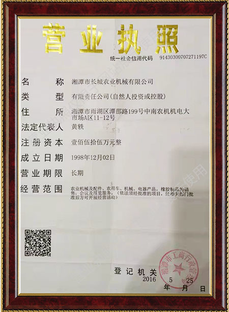 湘潭市长城农业机械有限公司,湘潭农业机械,机械及配件经营,橡胶制品销售 湘潭市长城农业机械有限公司,湘潭农业机械,机械及配件经营,橡胶制品销售